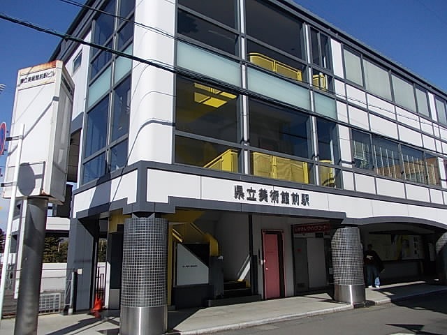 その他　静岡鉄道　県立美術館前駅（その他）まで260m