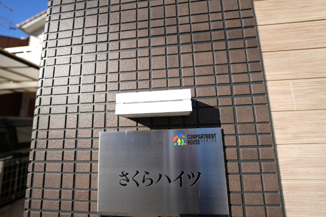 エントランス　入口が道路に面していて安全です