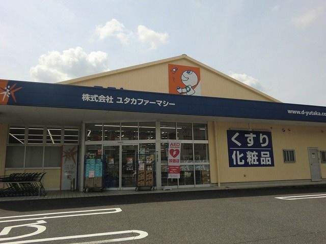 ドラックストア　ドラッグユタカ岐阜日野店（ドラッグストア）まで1800m