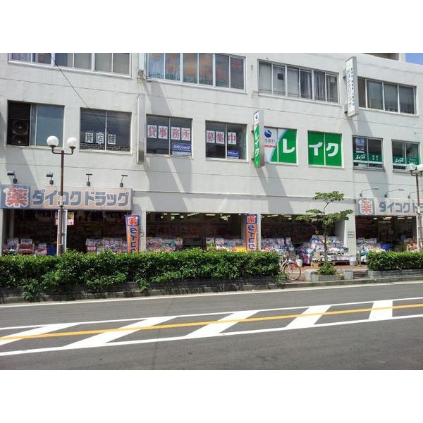 ドラックストア　ダイコクドラッグ門真市駅前店（ドラッグストア）まで563m