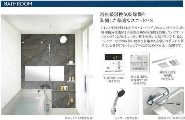 バス・シャワールーム