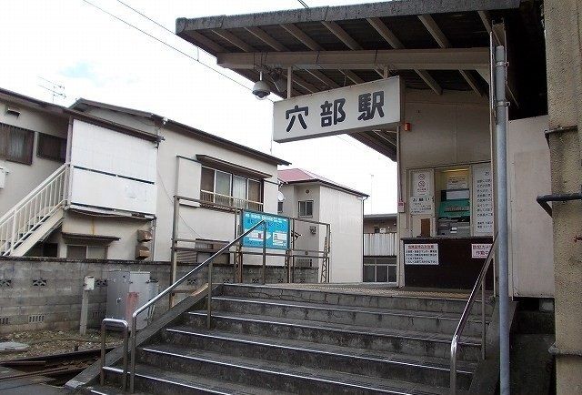 その他　大雄山線・穴部駅（その他）まで250m