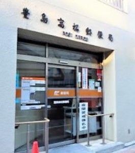 郵便局　豊島高松郵便局（郵便局）まで510m
