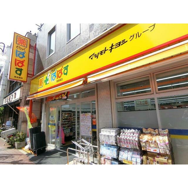 ショッピングセンター　どらっぐぱぱす南長崎店（ショッピングセンター）まで412m