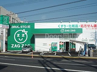ドラックストア　ザグザグ門田屋敷南店（ドラッグストア）まで939m