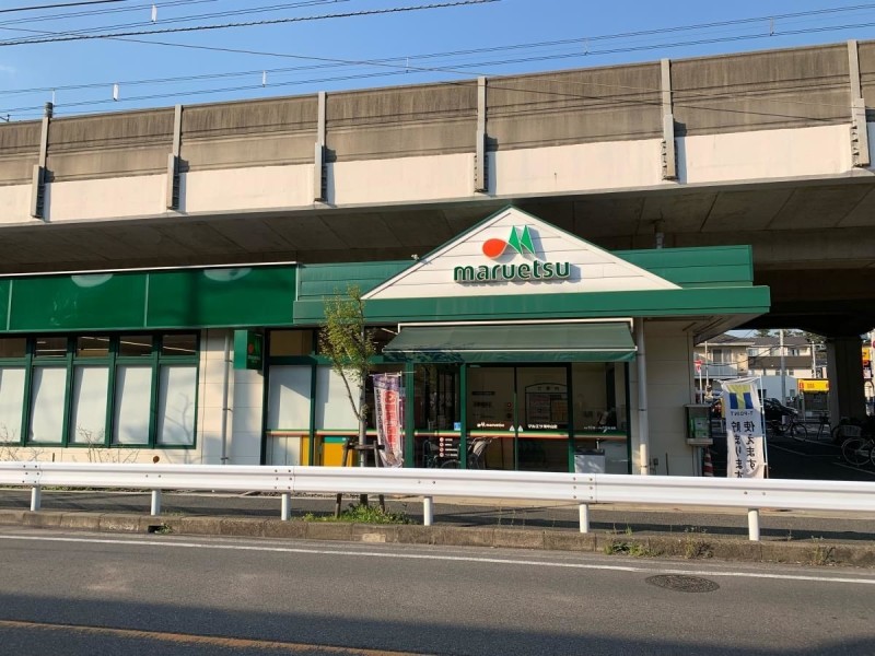 スーパー　マルエツ東中山店（スーパー）まで417m