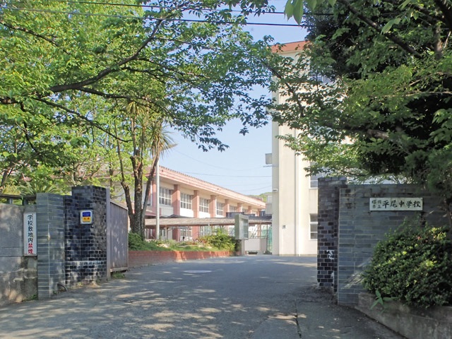 中学校　福岡市立平尾中学校（中学校）まで260m