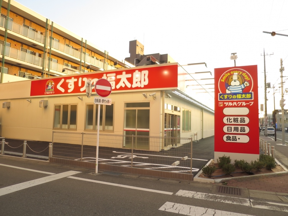 ドラックストア　くすりの福太郎　都賀駅前店（ドラッグストア）まで575m