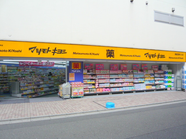 ドラックストア　マツモトキヨシ鹿島田駅ビル店（ドラッグストア）まで29m