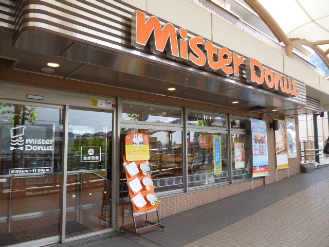 飲食店　ミスタードーナツ　鹿島田ショップ（飲食店）まで92m