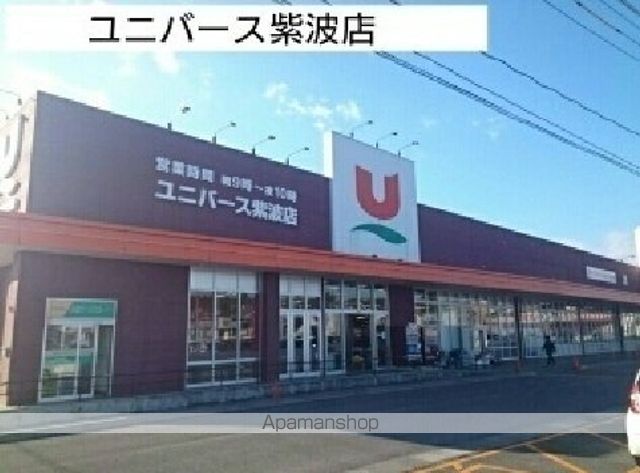 スーパー　ユニバース（スーパー）まで350m