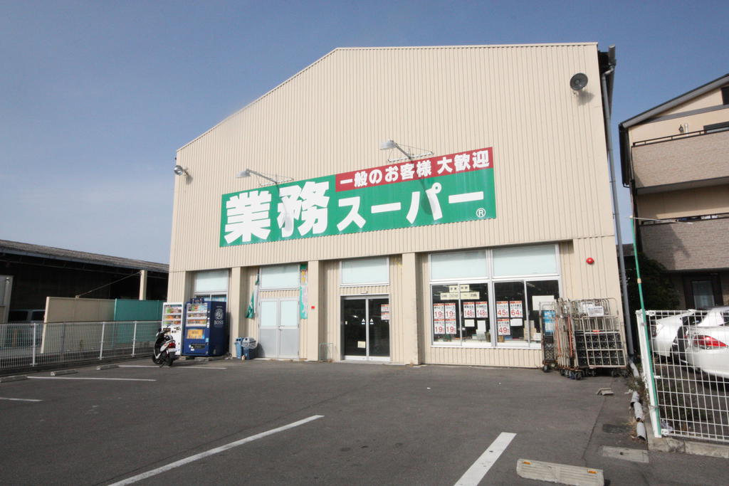 スーパー　業務スーパー香西店（スーパー）まで1619m