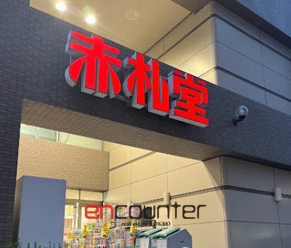 スーパー　アブアブ赤札堂清澄店（スーパー）まで370m