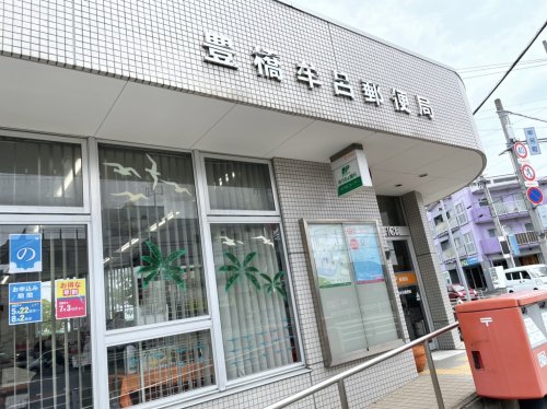 郵便局　豊橋牟呂郵便局（郵便局）まで628m