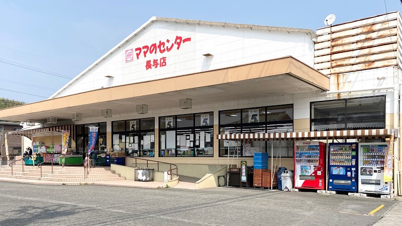 スーパー　ママのセンター 本原店（スーパー）まで1627m