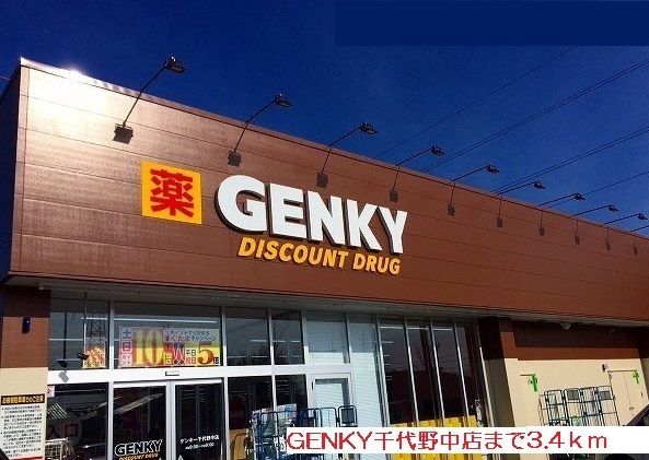 ドラックストア　GENKY千代野中店（ドラッグストア）まで3400m