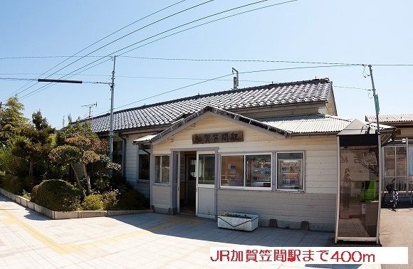 その他　JR加賀笠間駅（その他）まで190m