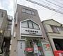 郵便局　南品川四郵便局（郵便局）まで213m