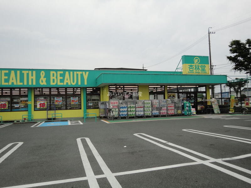 ドラックストア　杏林堂ドラッグストア向宿店（ドラッグストア）まで650m