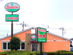 飲食店　サイゼリヤ 豊四季店（飲食店）まで880m