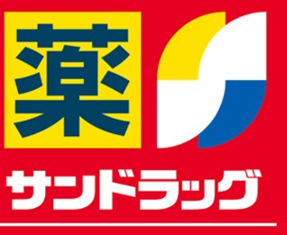 ドラックストア　サンドラッグ 横堤店（ドラッグストア）まで807m