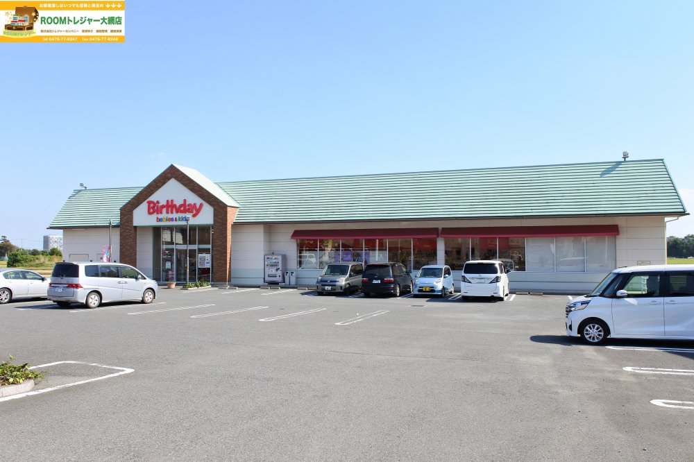 ショッピングセンター　バースデイ東金店（ショッピングセンター）まで6398m