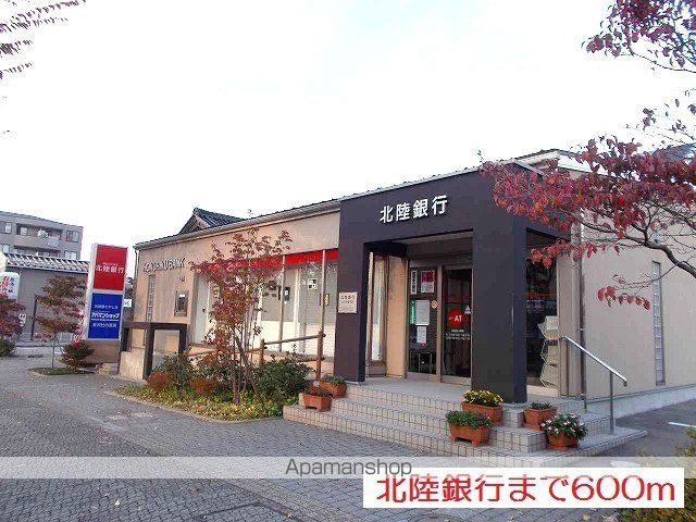 銀行　北陸銀行（銀行）まで600m