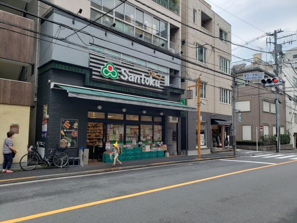 スーパー　Santoku牛込神楽坂店（スーパー）まで421m