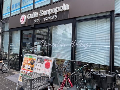 飲食店　カフェサンポポラ 黄金町駅前店（飲食店）まで296m