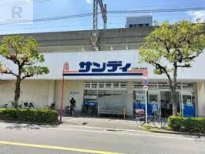 スーパー　サンディ永和店（スーパー）まで593m