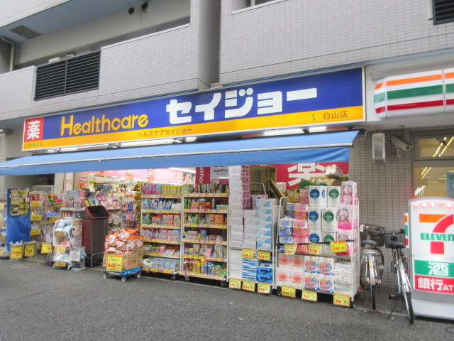 ドラックストア　くすりセイジョー白山店（ドラッグストア）まで376m