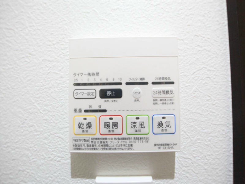 その他設備　浴室暖房乾燥機能付き