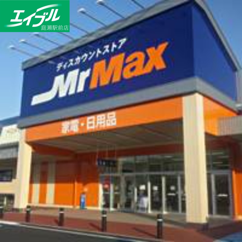 ホームセンター　MrMax岡山西店（ホームセンター）まで817m