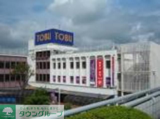 スーパー　東武ストア北坂戸店（スーパー）まで860m