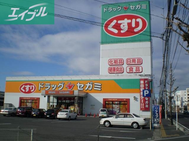 ドラックストア　ドラッグセガミ原尾島店（ドラッグストア）まで565m