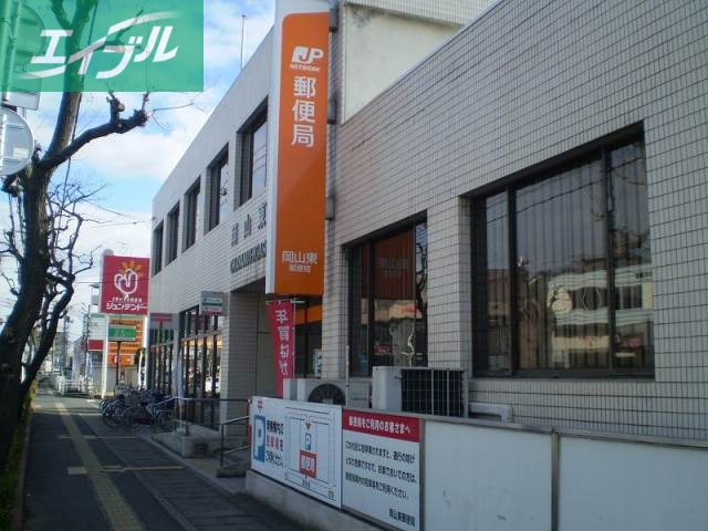 郵便局　岡山東郵便局（郵便局）まで687m