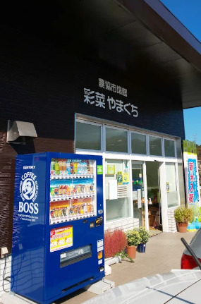 その他　農協市場館 彩菜やまぐち（その他）まで28m