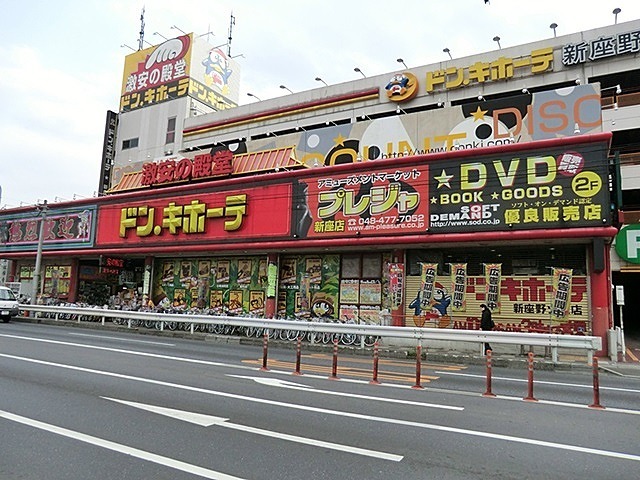 その他　ドン・キホーテ新座野火止店（その他）まで650m