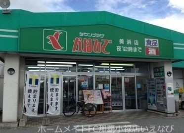スーパー　タウンプラザかねひで美浜店（スーパー）まで386m