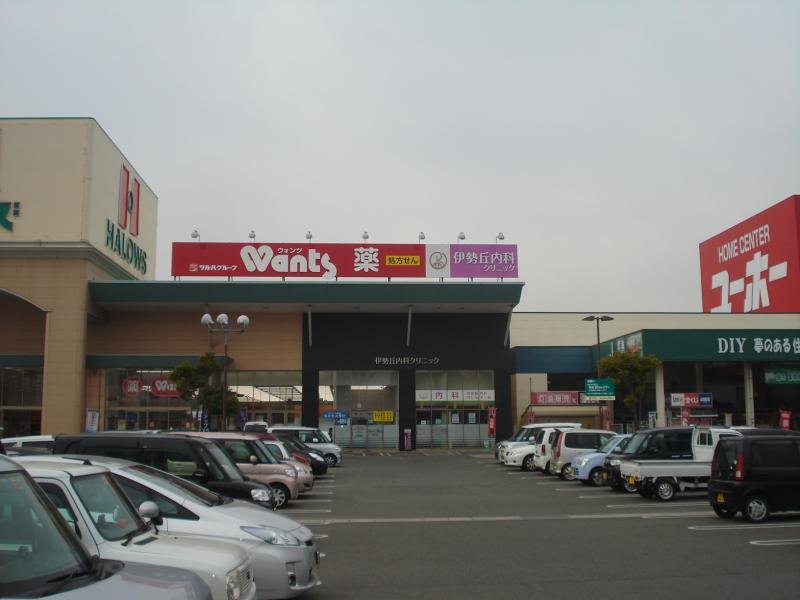 ドラックストア　ウォンツ 福山伊勢丘店（ドラッグストア）まで600m