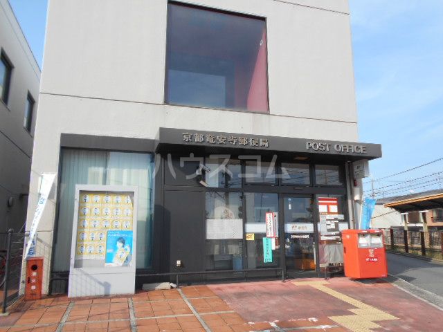 郵便局　京都竜安寺郵便局（郵便局）まで525m