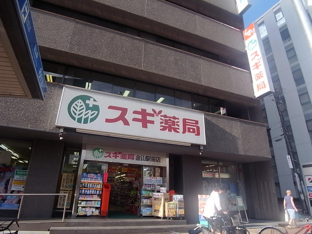 ドラックストア　スギ薬局金山駅前店 (ドラッグストア)（ドラッグストア）まで280m