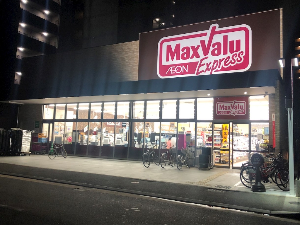 スーパー　マックスバリュエクスプレス博多消防署通り店（スーパー）まで180m