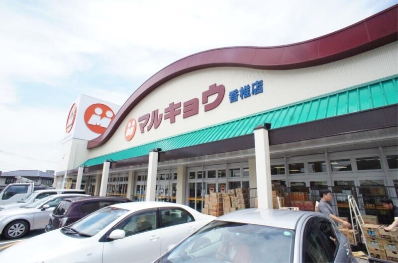 スーパー　マルキョウ香椎店（スーパー）まで1304m