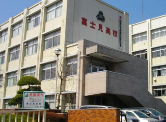 高校・高専　私立富士見高校（高校・高専）まで1700m