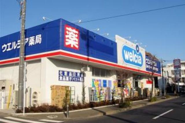 ドラックストア　ウエルシア薬局世田谷千歳台店（ドラッグストア）まで653m