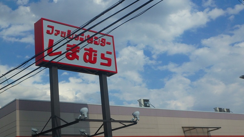 その他　ファッションセンターしまむら三室店（その他）まで1426m
