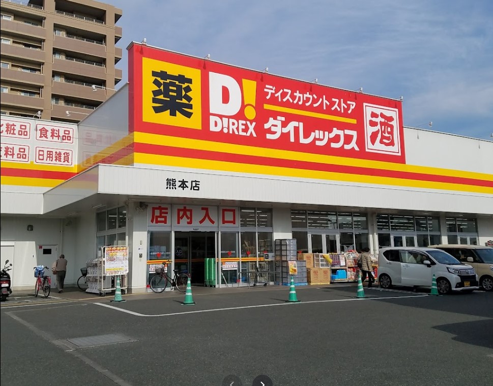 ショッピングセンター　ダイレックス 熊本店（ショッピングセンター）まで499m