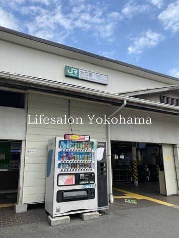 その他　大口駅(JR 横浜線)（その他）まで1210m