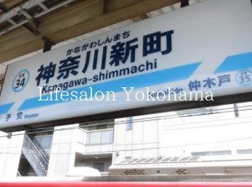 その他　神奈川新町駅(京急 本線)（その他）まで1230m